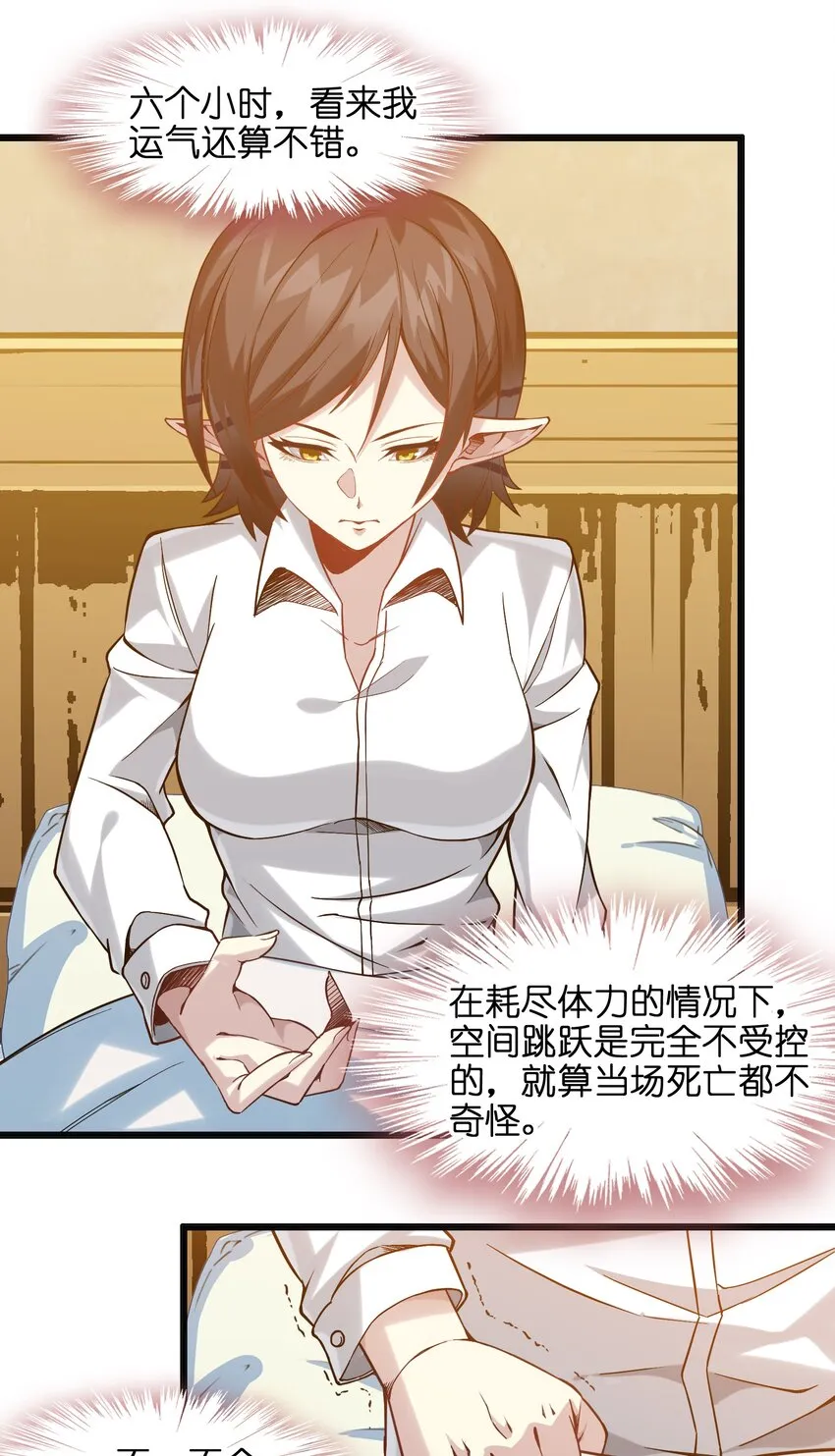 019 精灵桃瑞丝 第19页