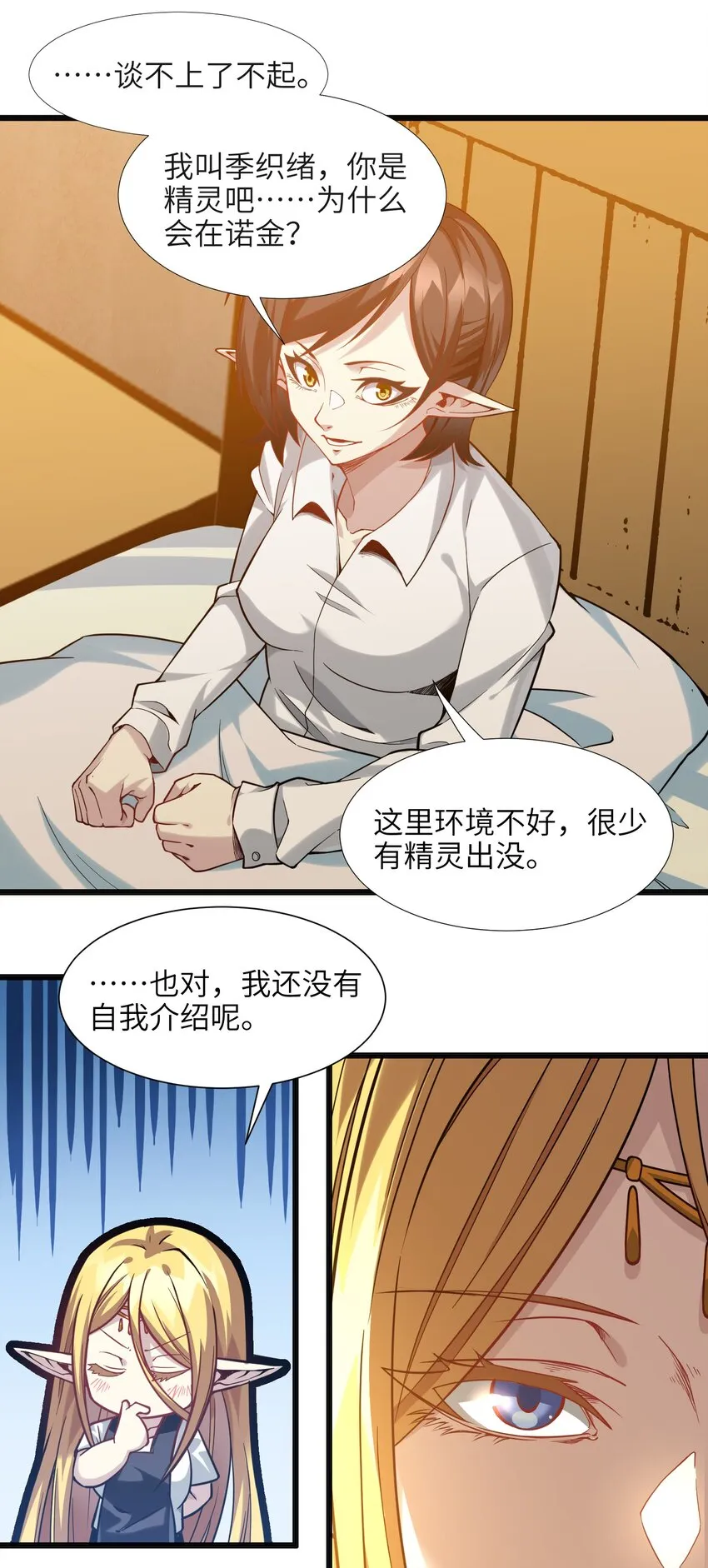 019 精灵桃瑞丝 第24页