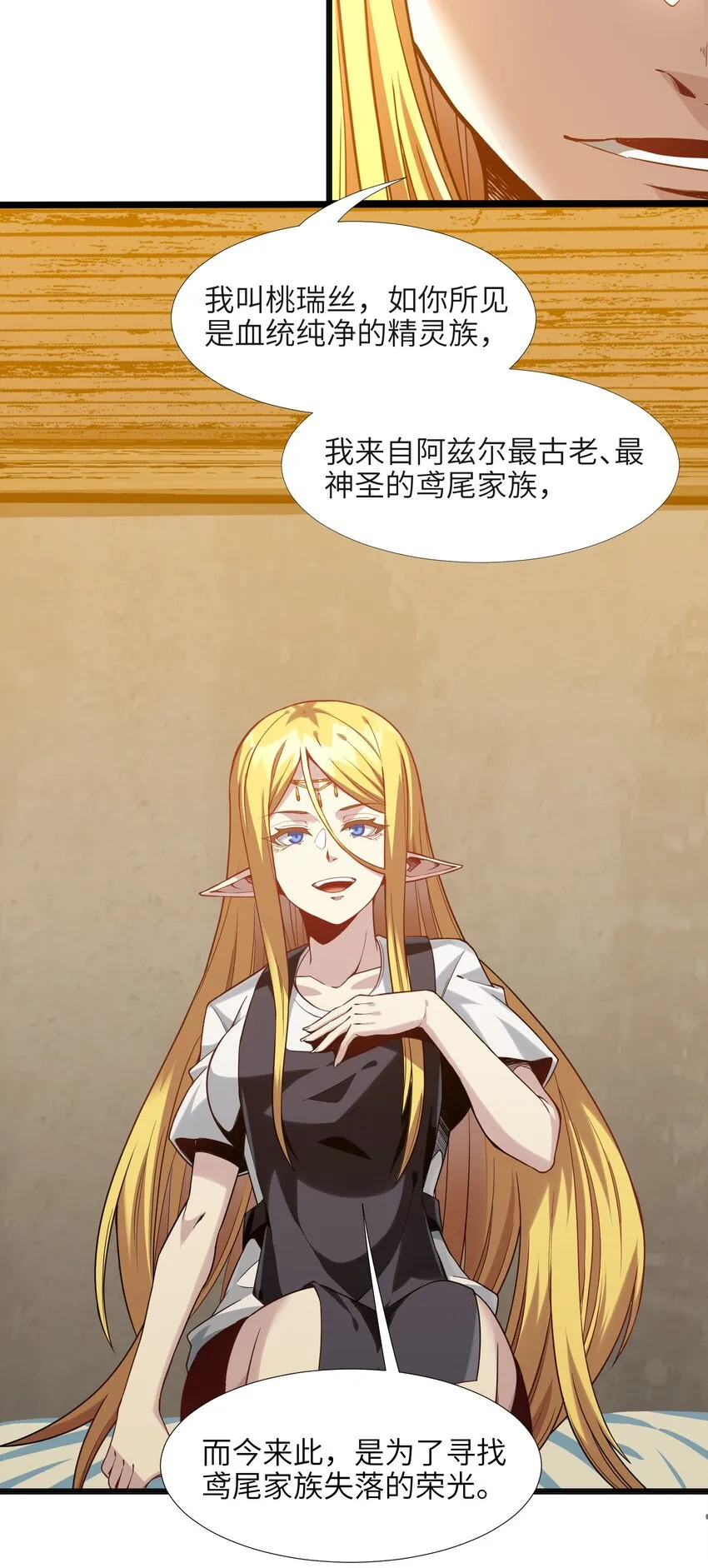 019 精灵桃瑞丝 第25页