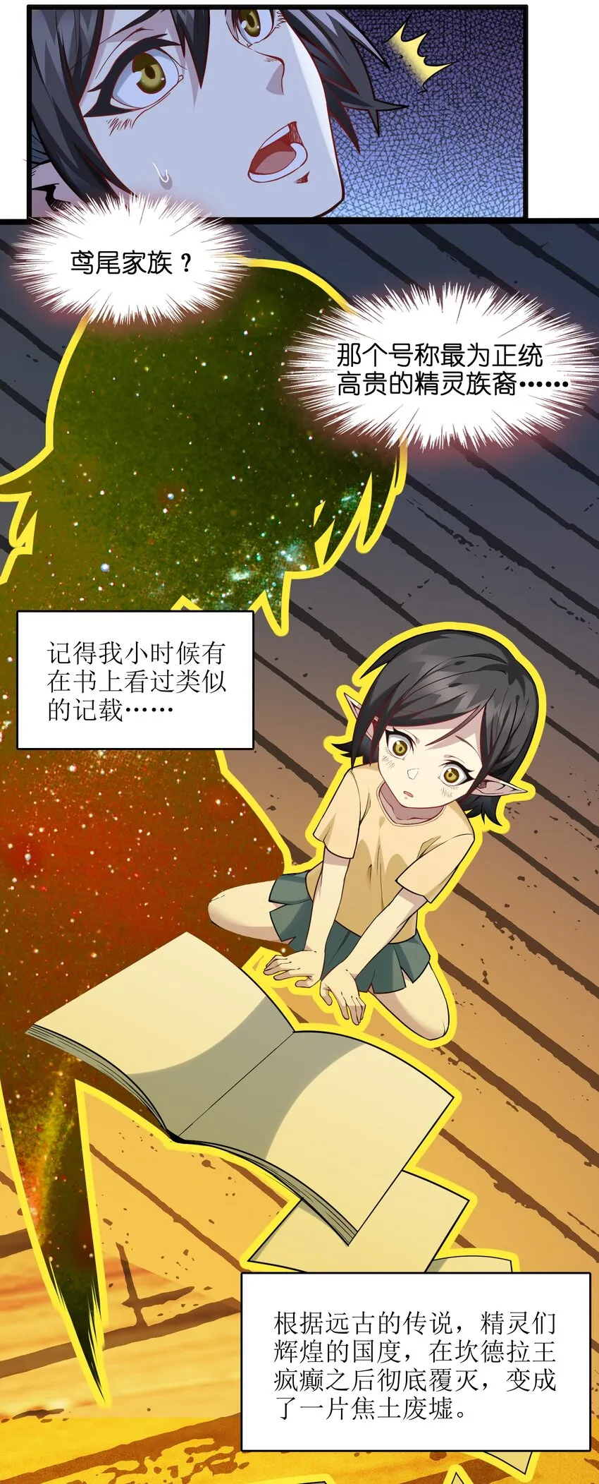 019 精灵桃瑞丝 第26页
