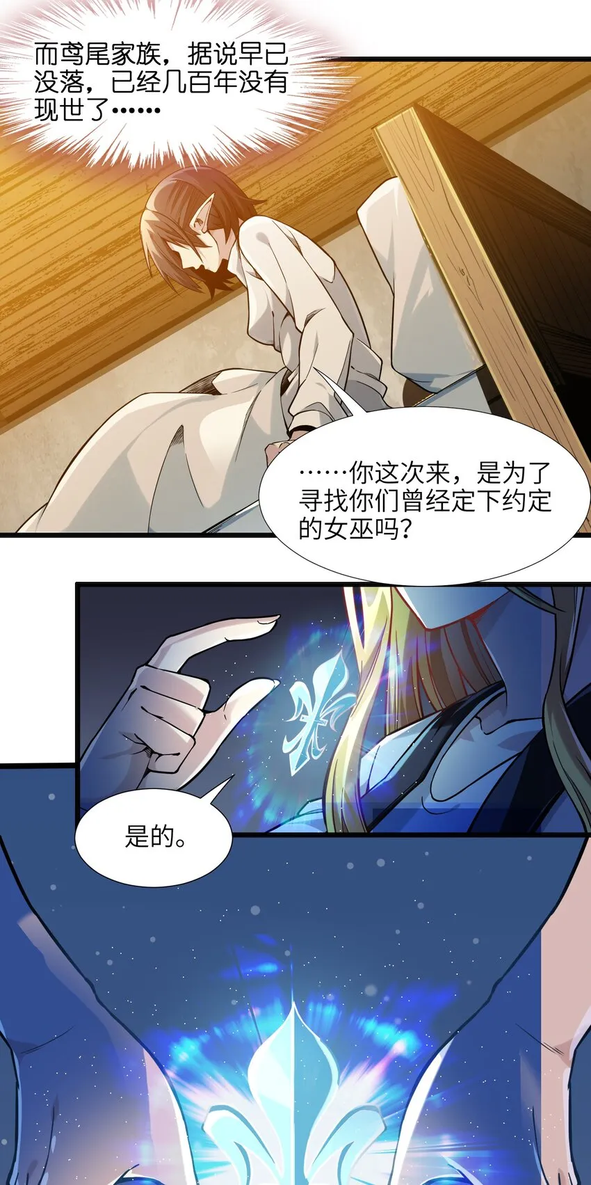 019 精灵桃瑞丝 第28页
