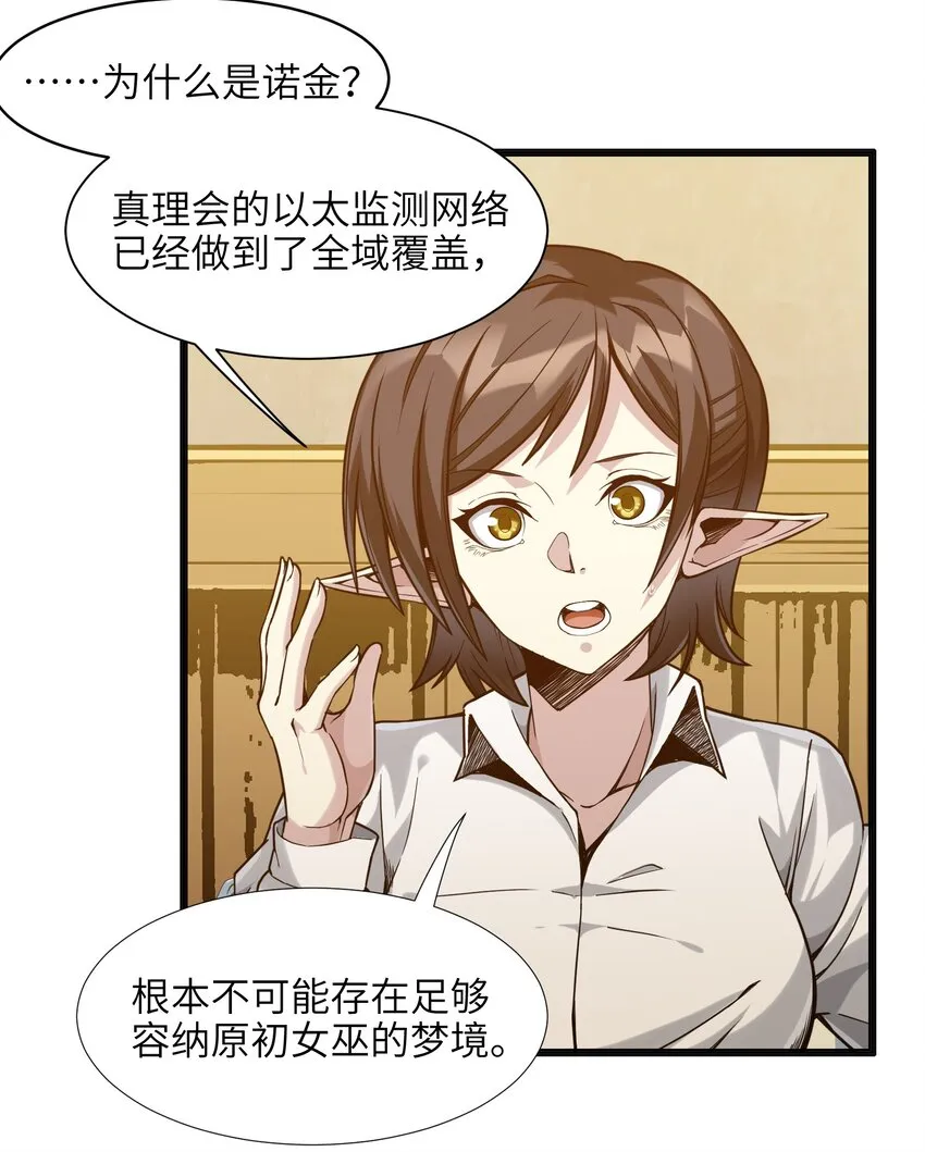019 精灵桃瑞丝 第34页