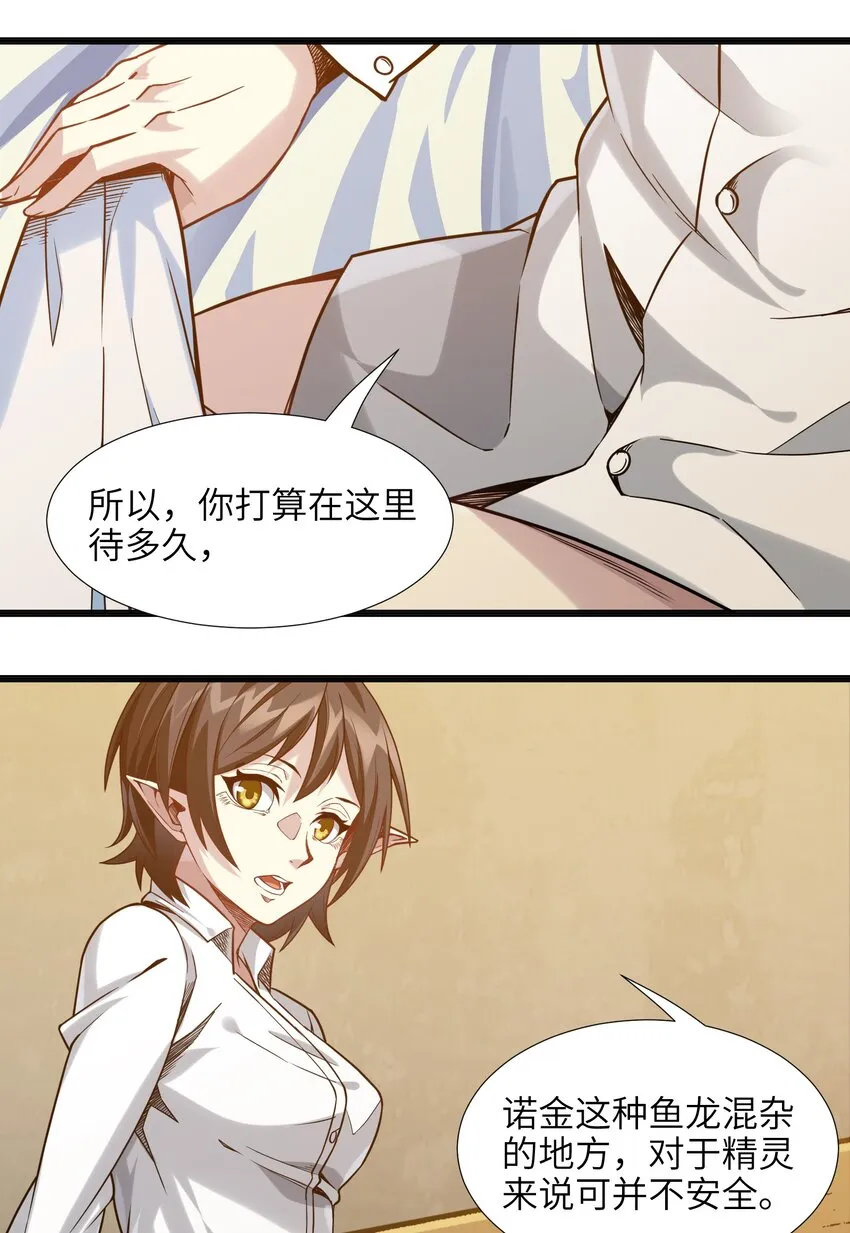 019 精灵桃瑞丝 第38页