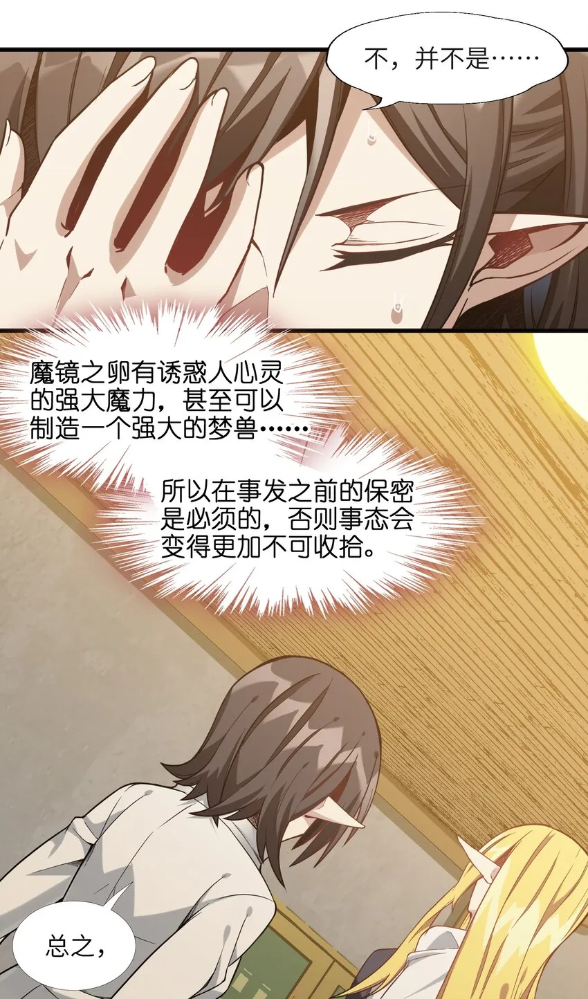 019 精灵桃瑞丝 第42页