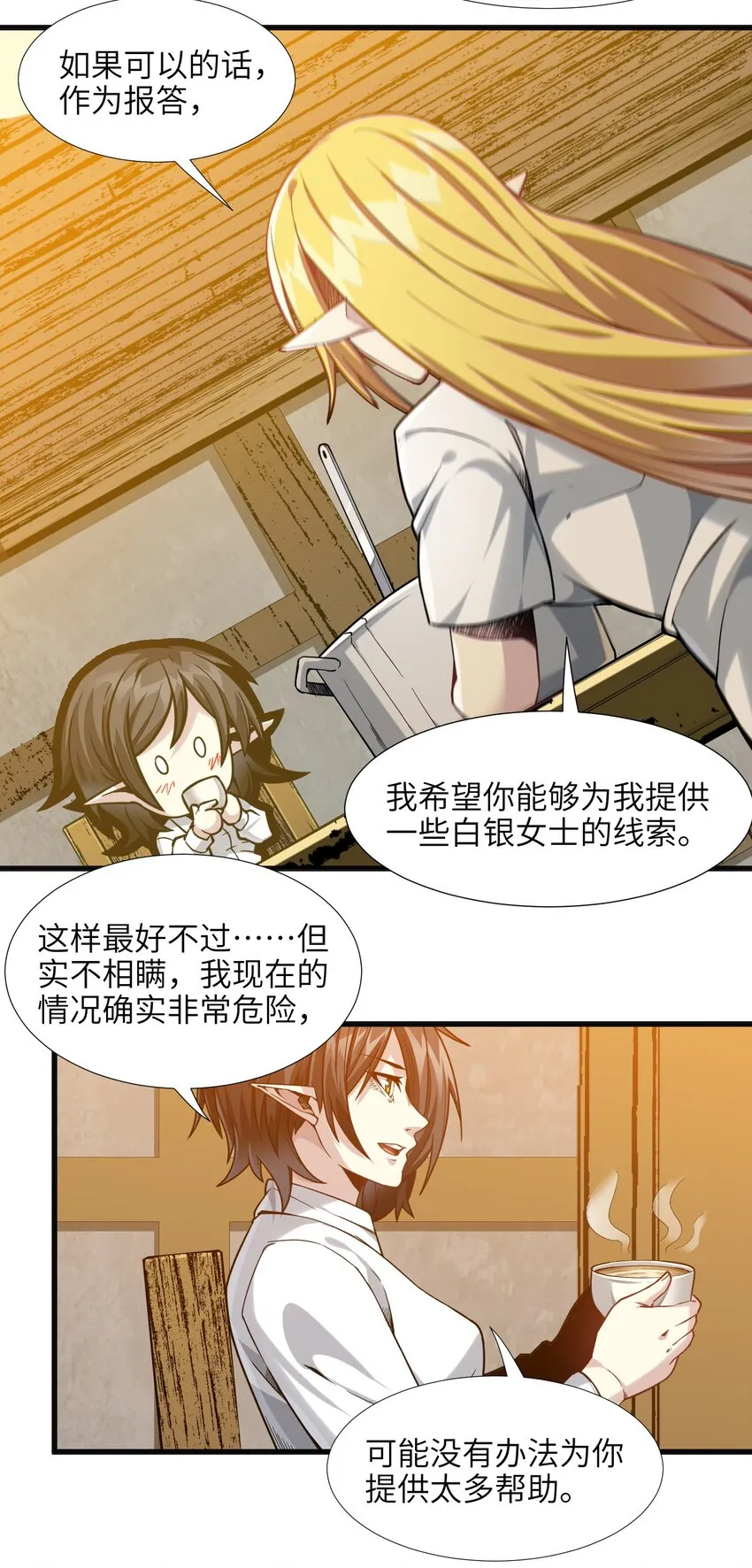 019 精灵桃瑞丝 第51页
