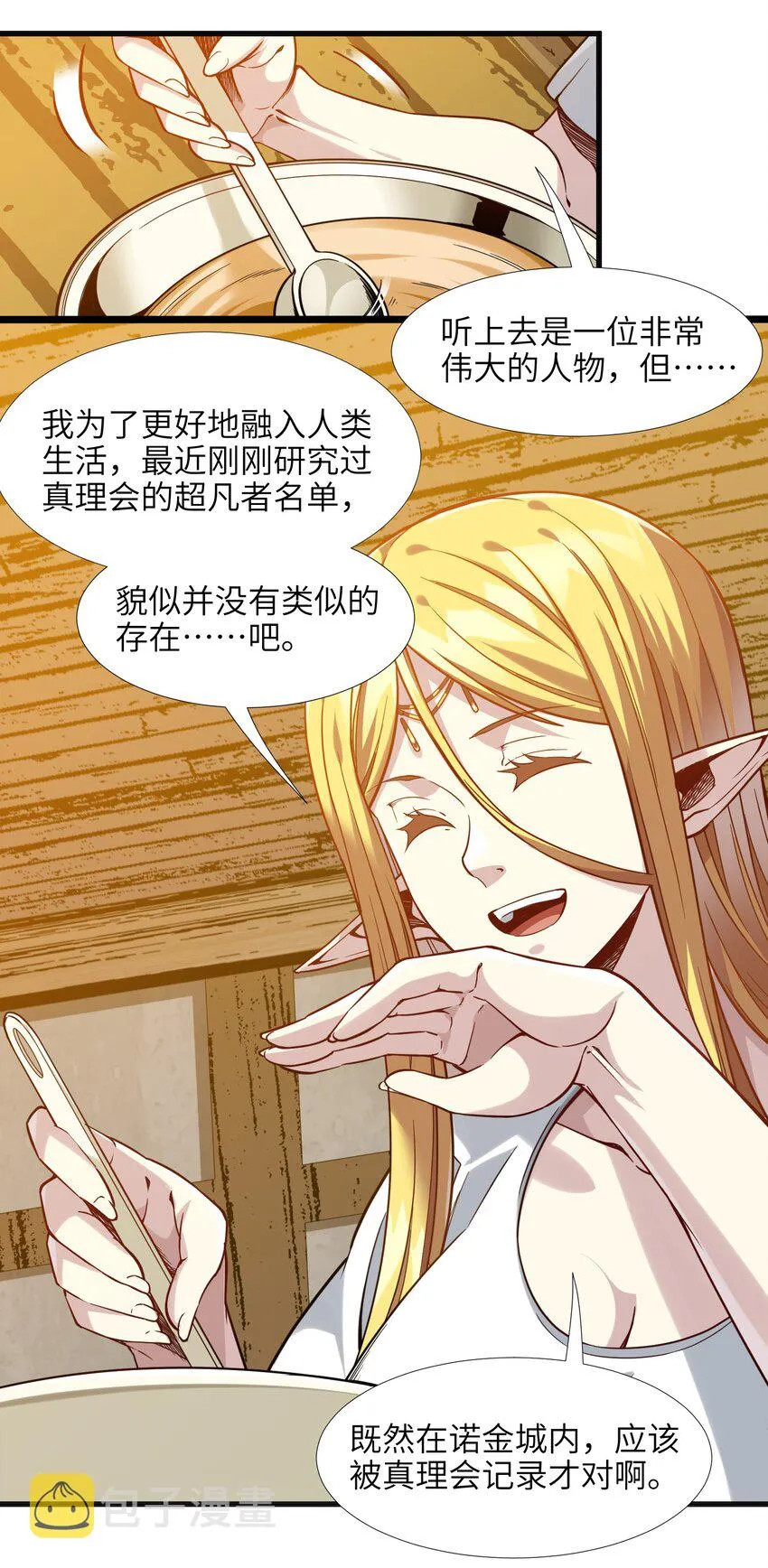 019 精灵桃瑞丝 第56页