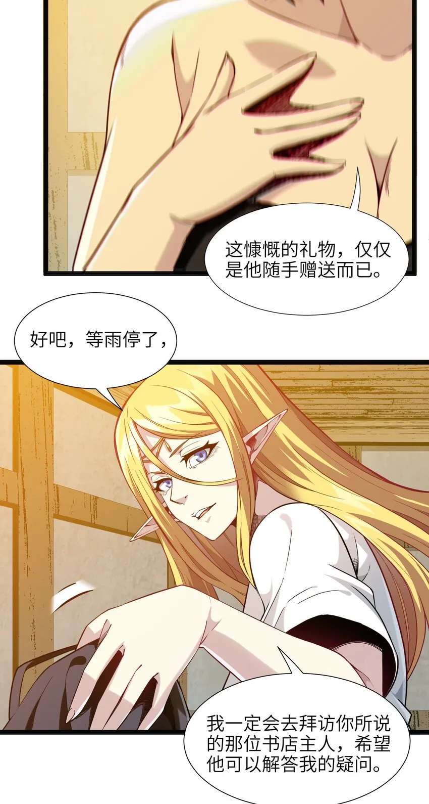 019 精灵桃瑞丝 第64页