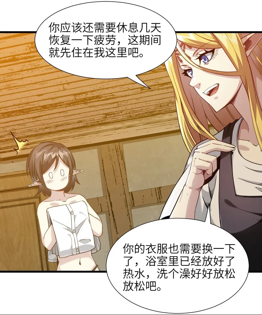 019 精灵桃瑞丝 第65页