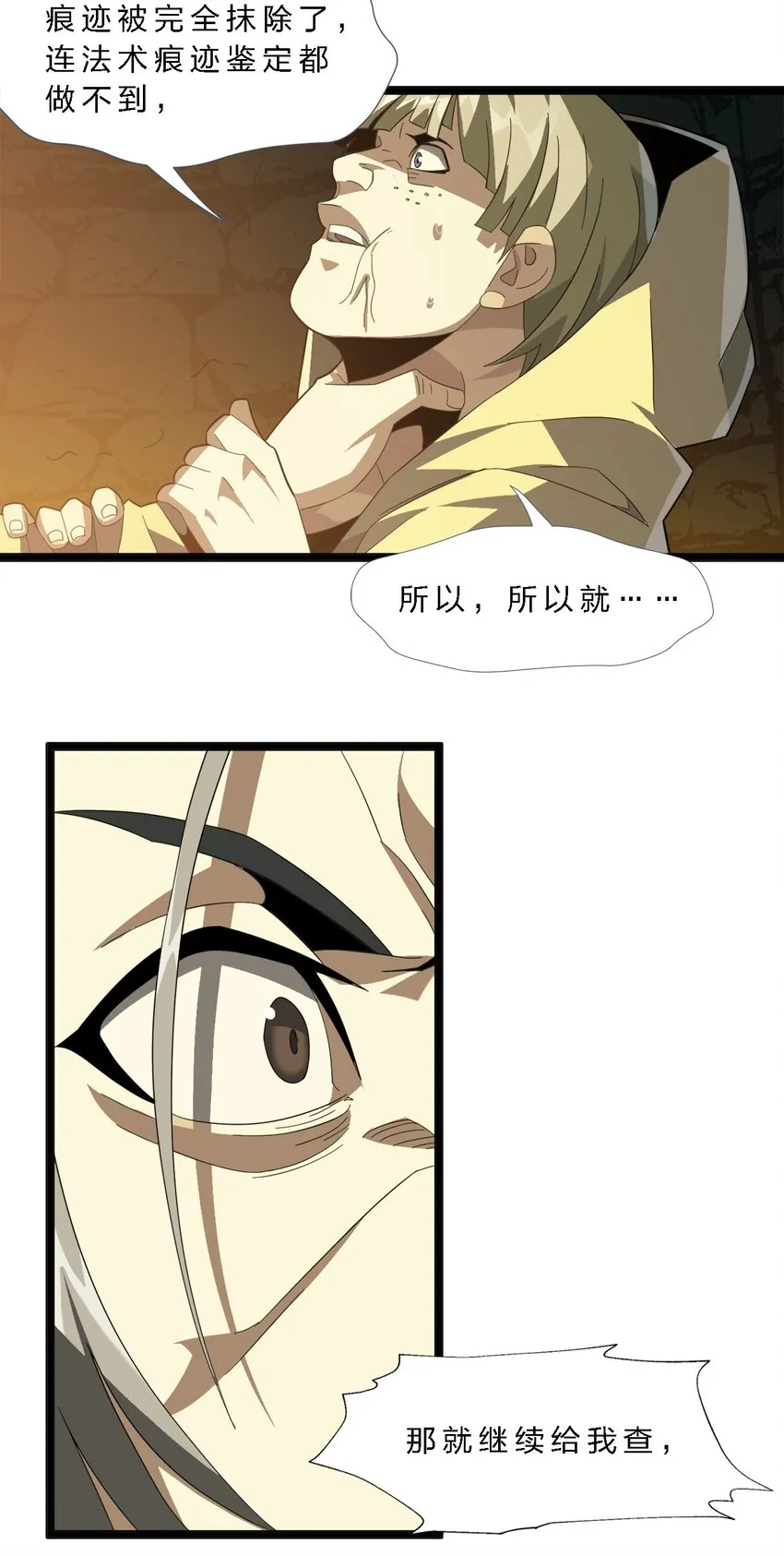 020 失落故人 第9页