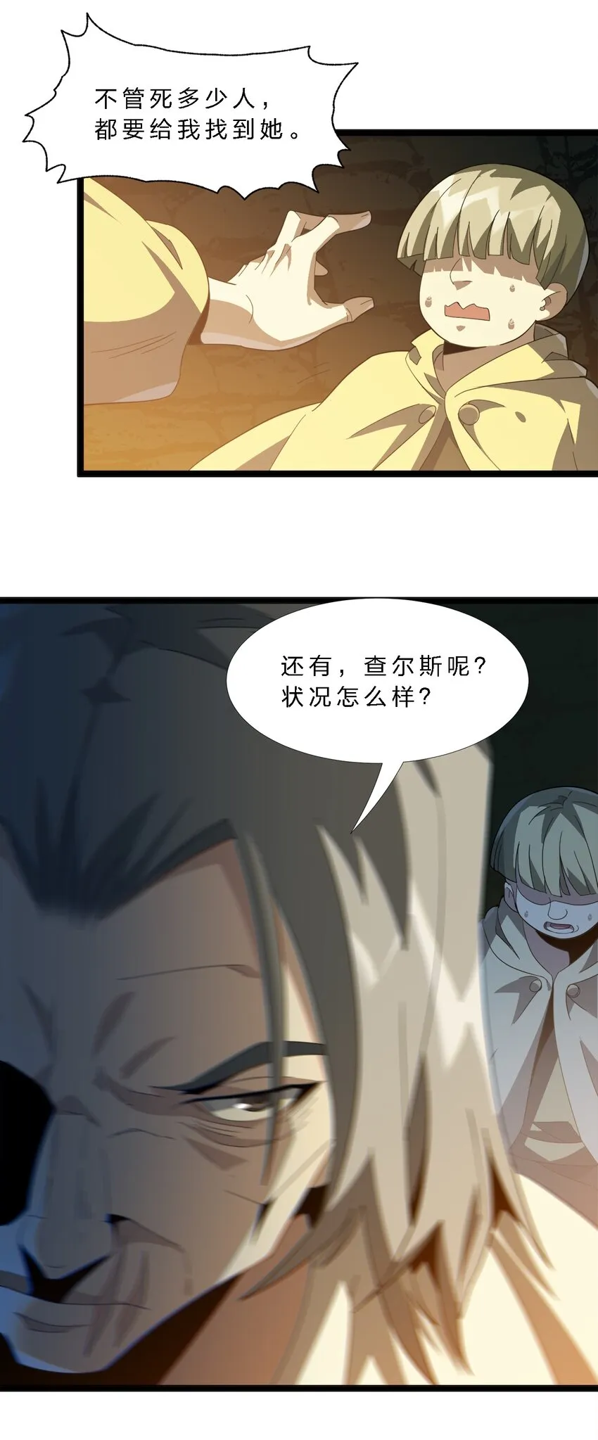 020 失落故人 第10页