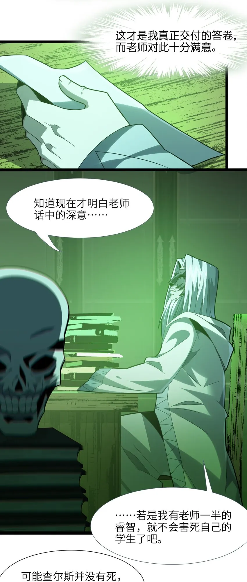 020 失落故人 第71页