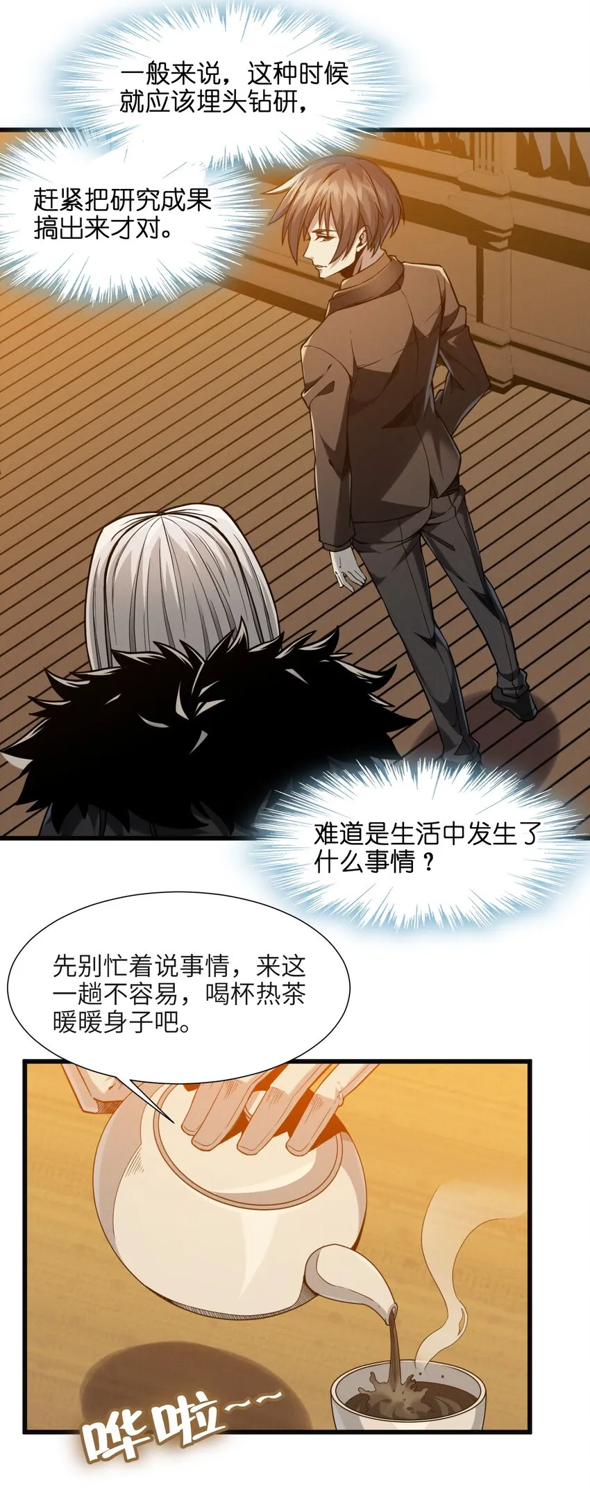 021 警醒 第14页