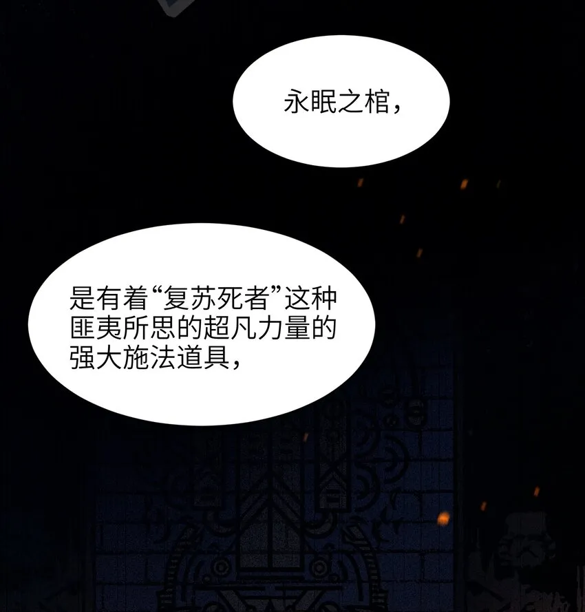 022 永眠之棺 第24页