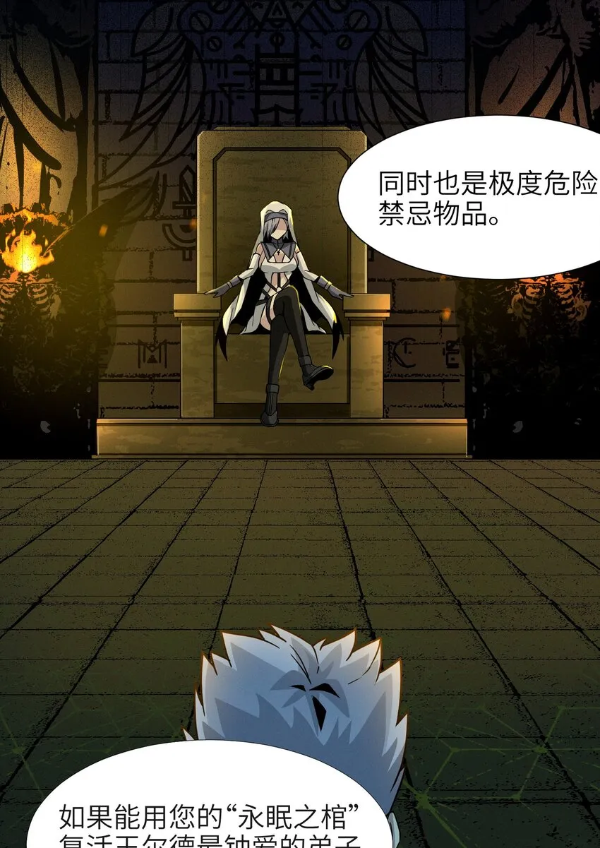 022 永眠之棺 第25页