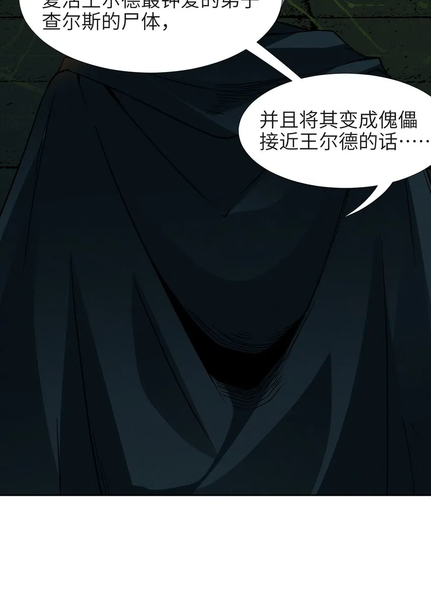 022 永眠之棺 第26页