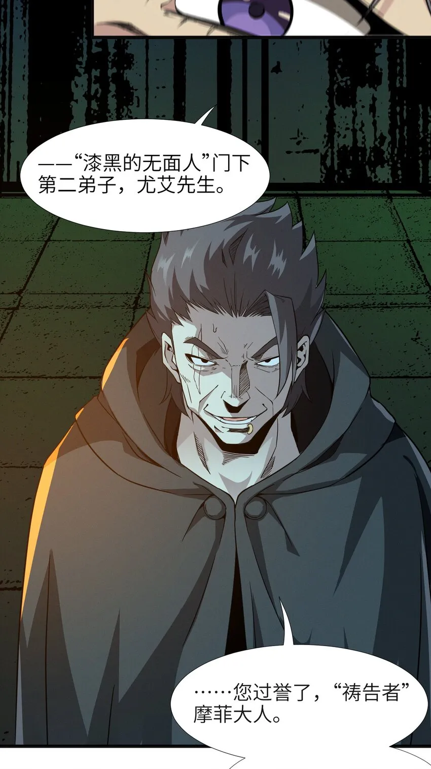 022 永眠之棺 第28页