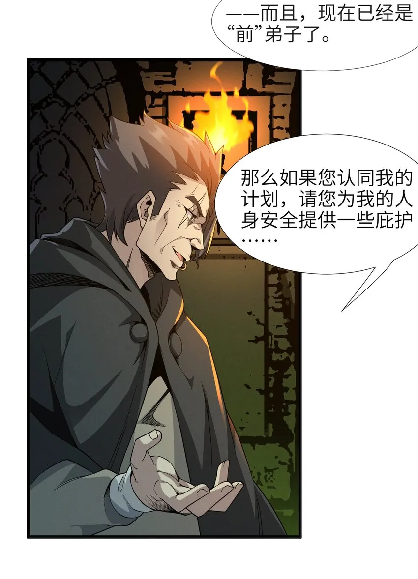 022 永眠之棺 第29页