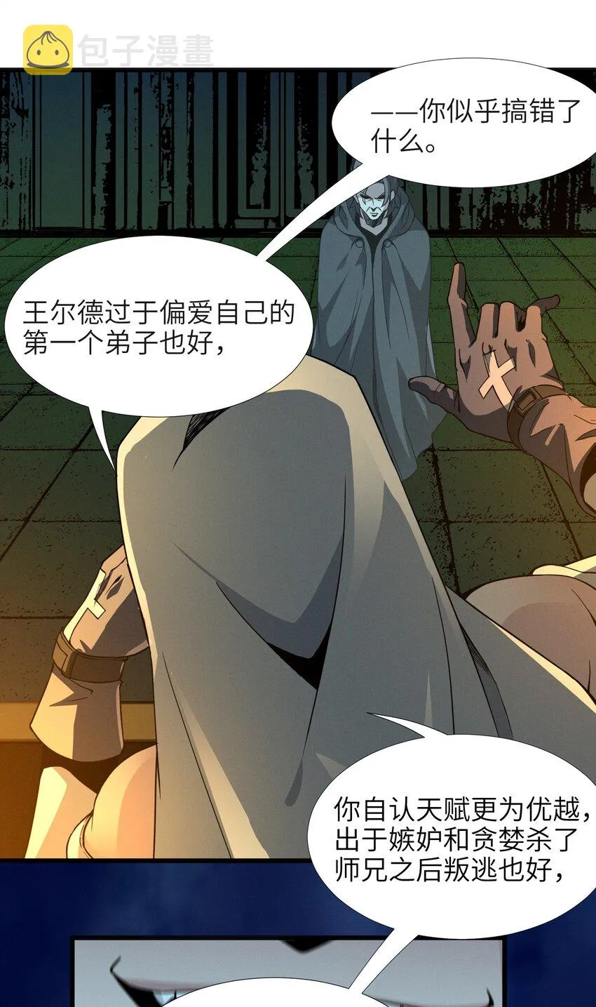 022 永眠之棺 第30页