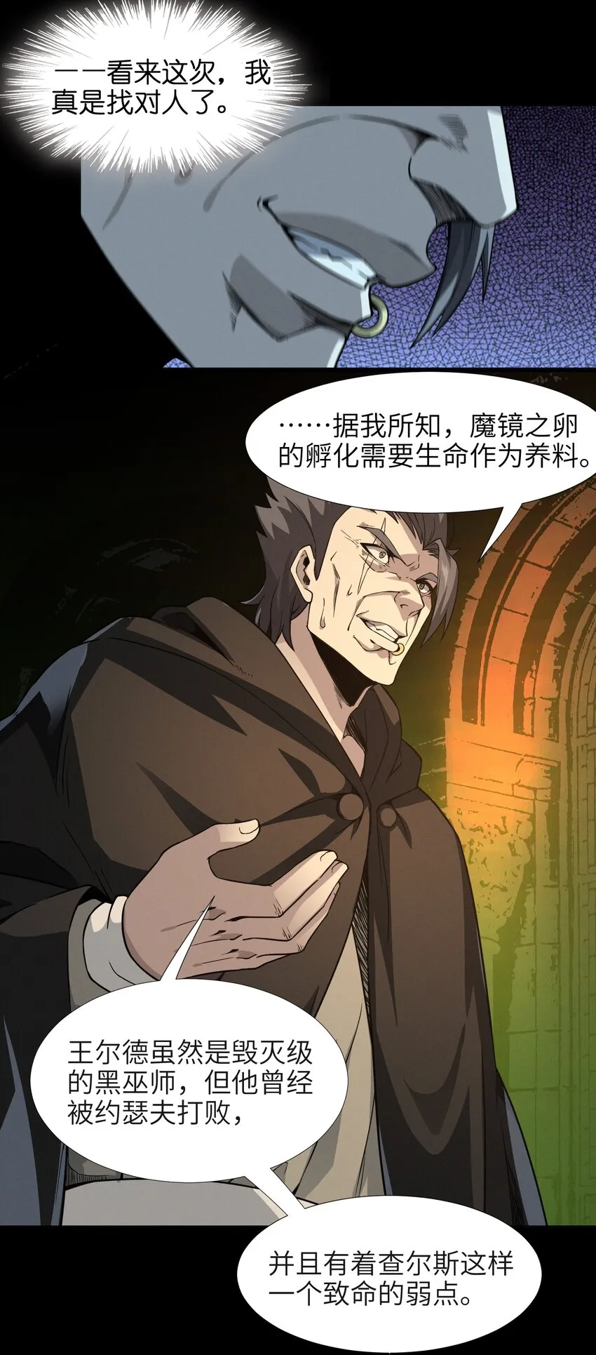 022 永眠之棺 第33页