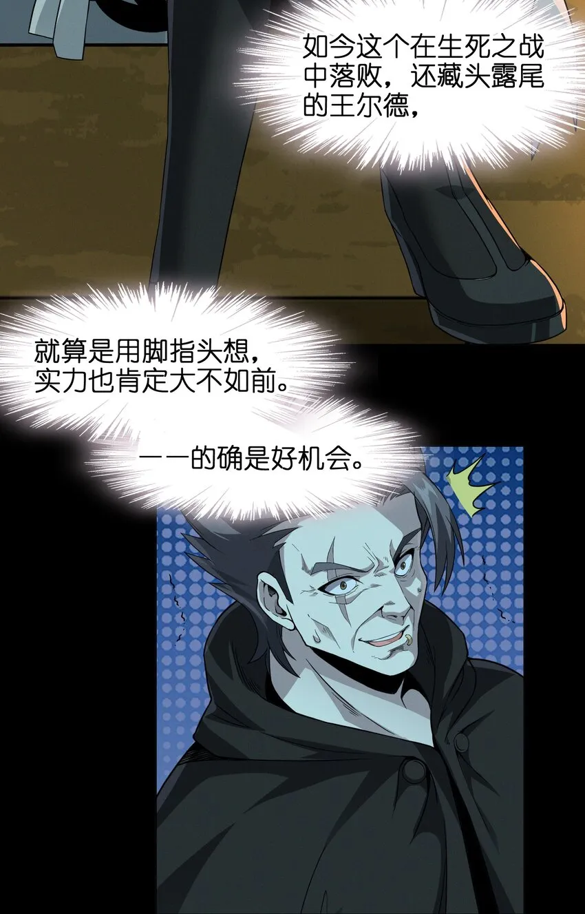 022 永眠之棺 第36页