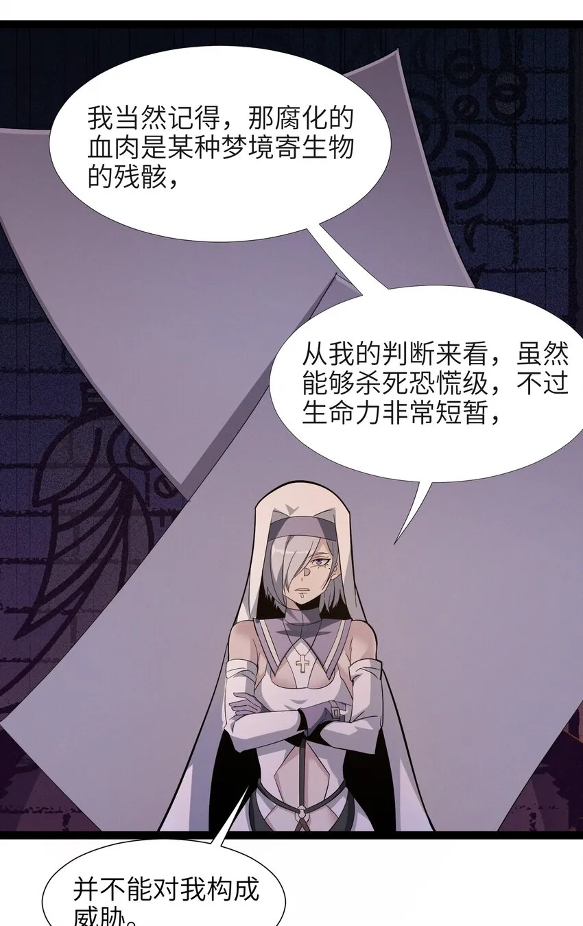 022 永眠之棺 第63页