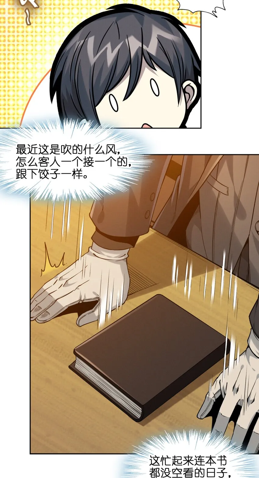 023 鸢尾花的荣光 第3页
