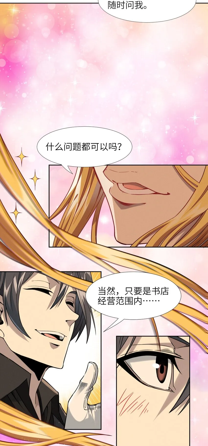 023 鸢尾花的荣光 第5页