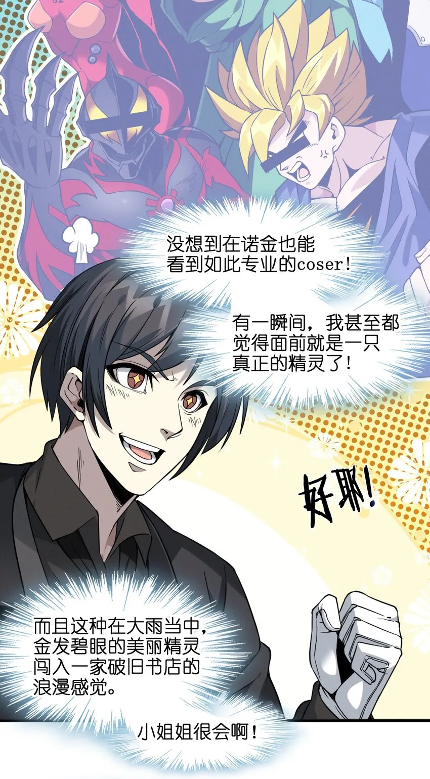 023 鸢尾花的荣光 第10页