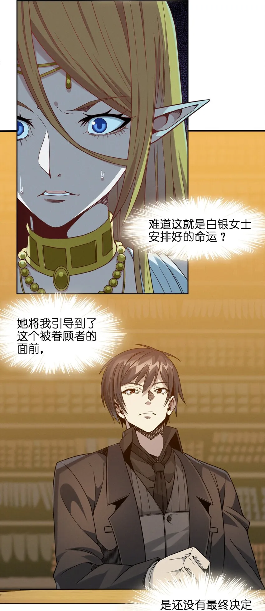 023 鸢尾花的荣光 第26页