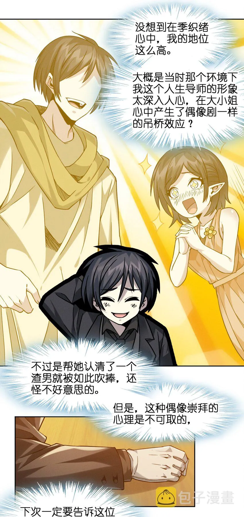 023 鸢尾花的荣光 第31页