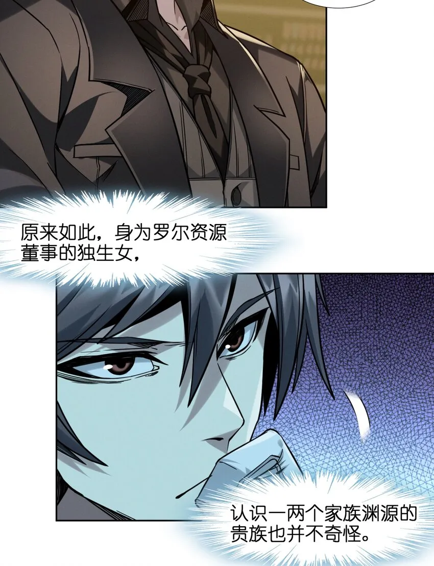 023 鸢尾花的荣光 第36页