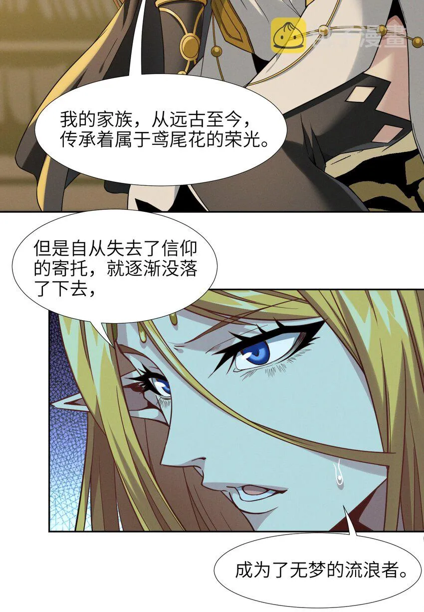 023 鸢尾花的荣光 第43页