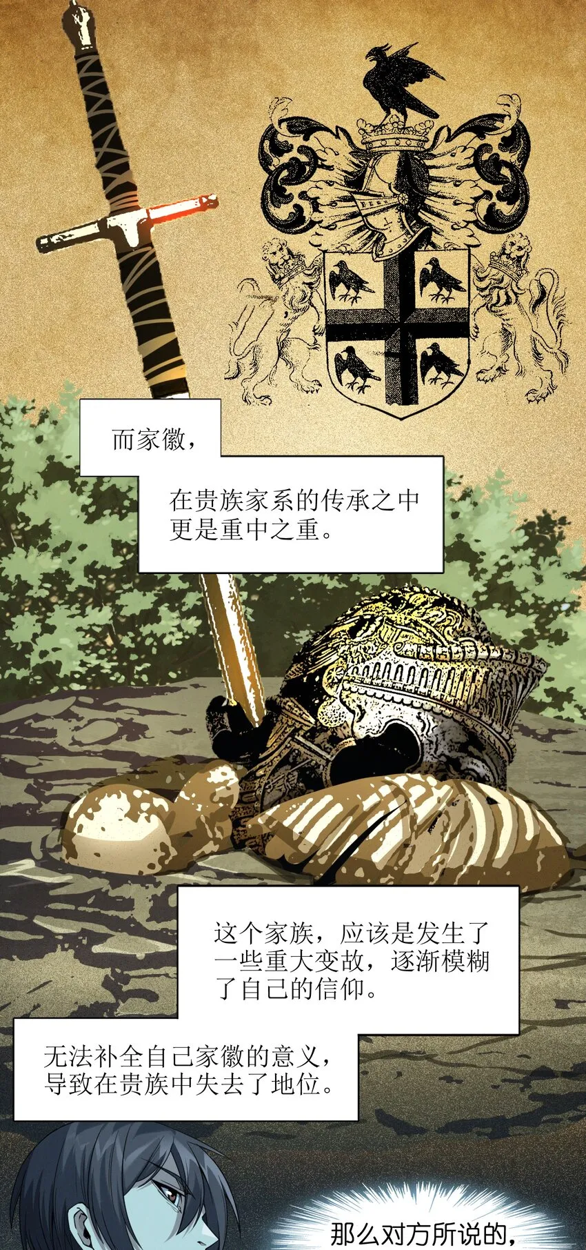 023 鸢尾花的荣光 第48页