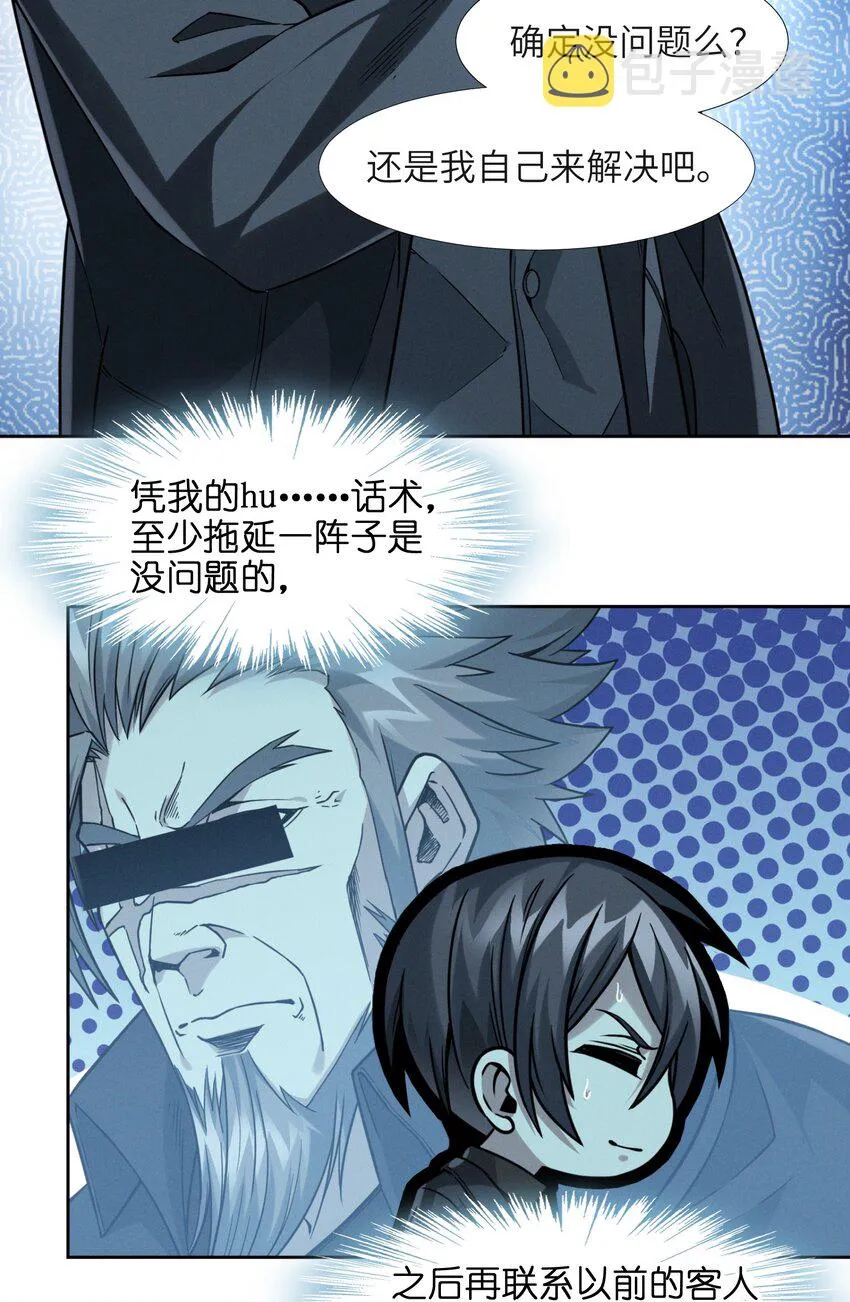 023 鸢尾花的荣光 第73页
