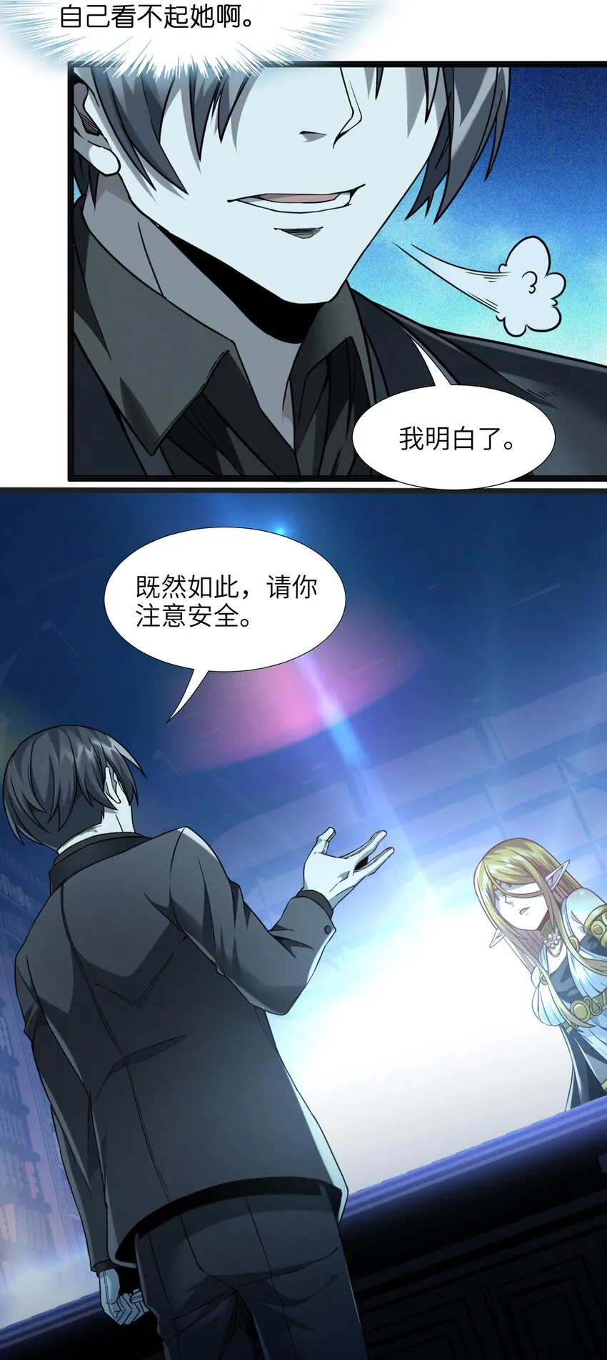 023 鸢尾花的荣光 第78页