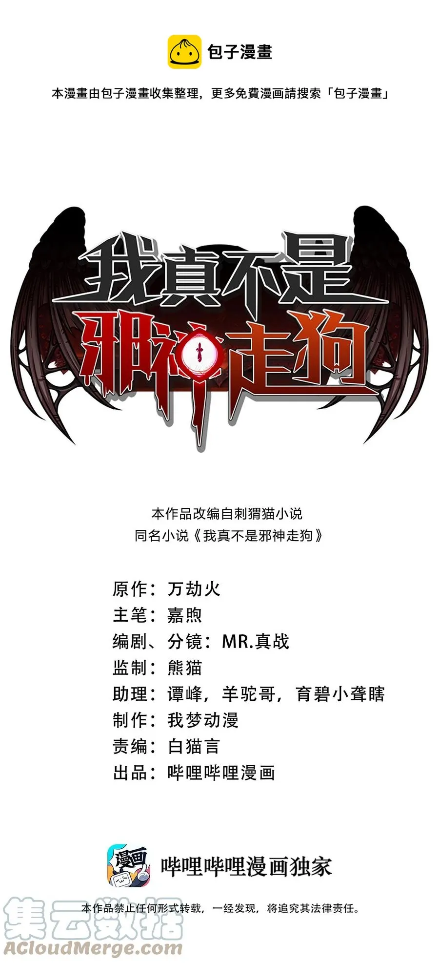 024 毁灭的陨落 第1页