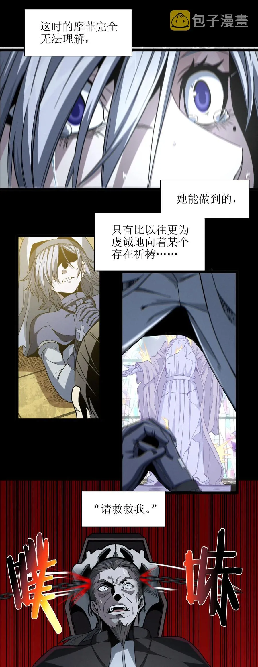 024 毁灭的陨落 第12页