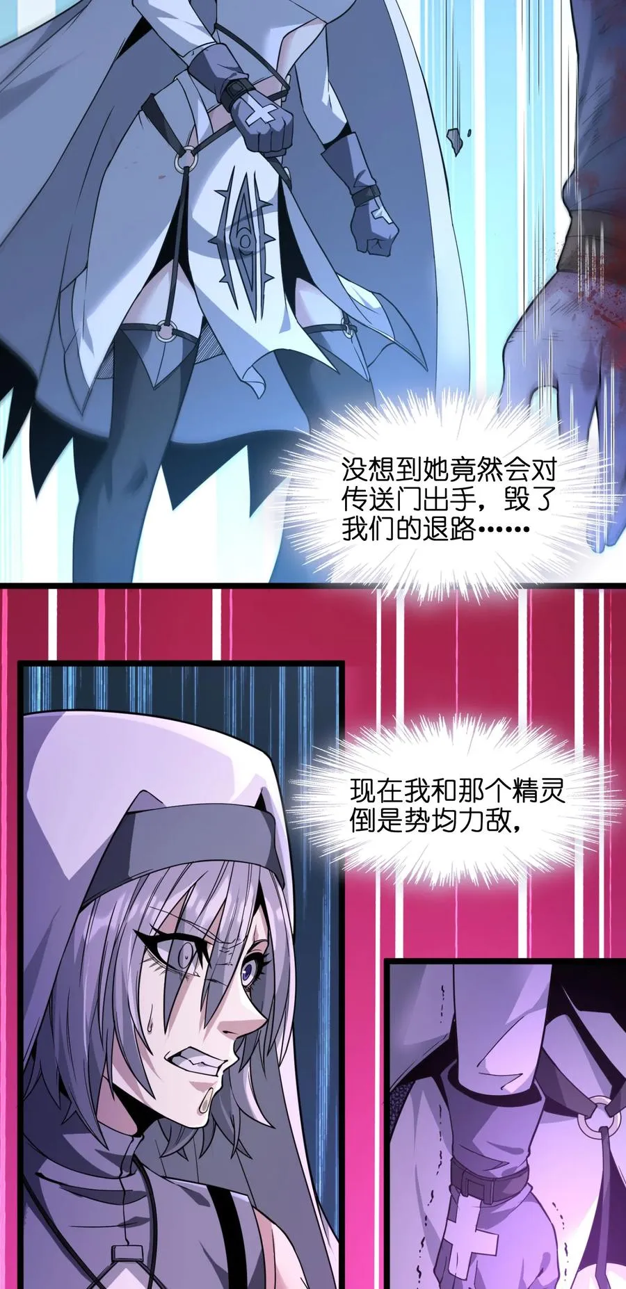 024 毁灭的陨落 第62页