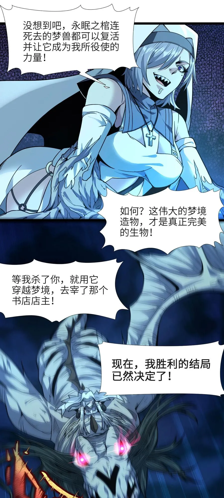 024 毁灭的陨落 第69页