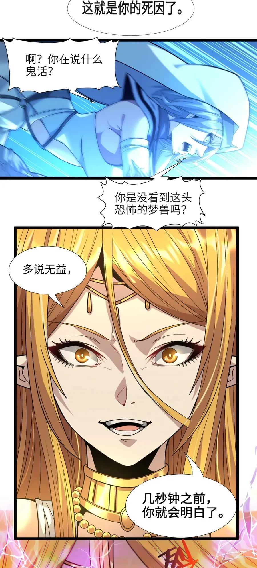 024 毁灭的陨落 第71页