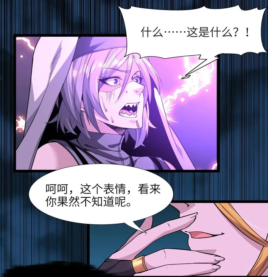 024 毁灭的陨落 第75页