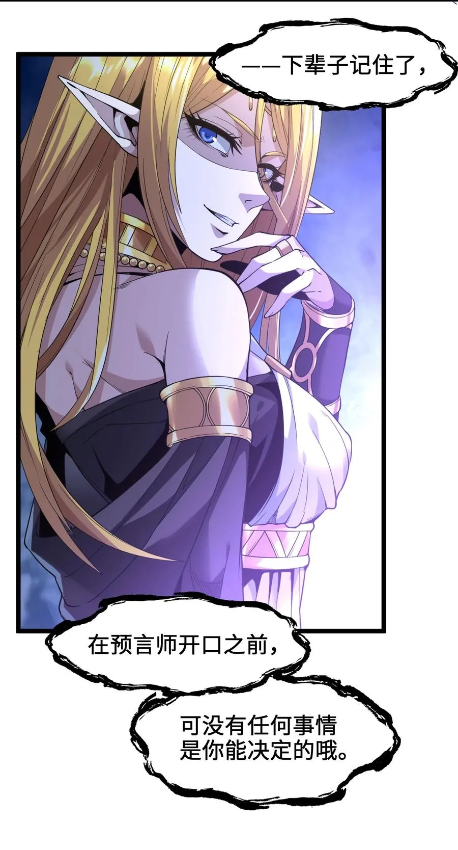 024 毁灭的陨落 第78页