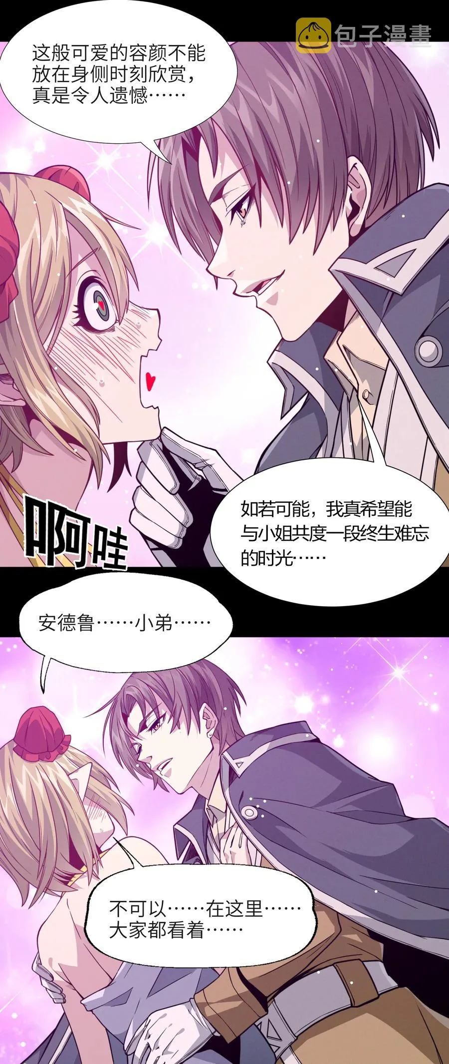 027 让他成为我们的眼睛 第8页