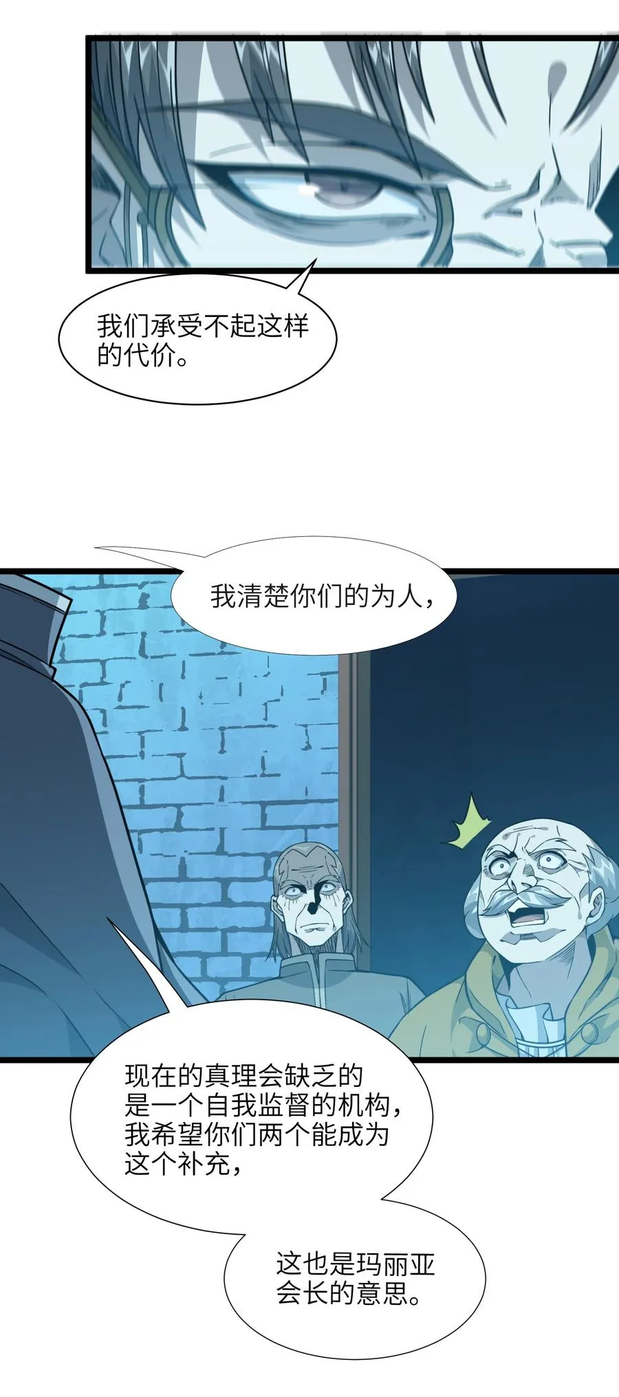027 让他成为我们的眼睛 第78页