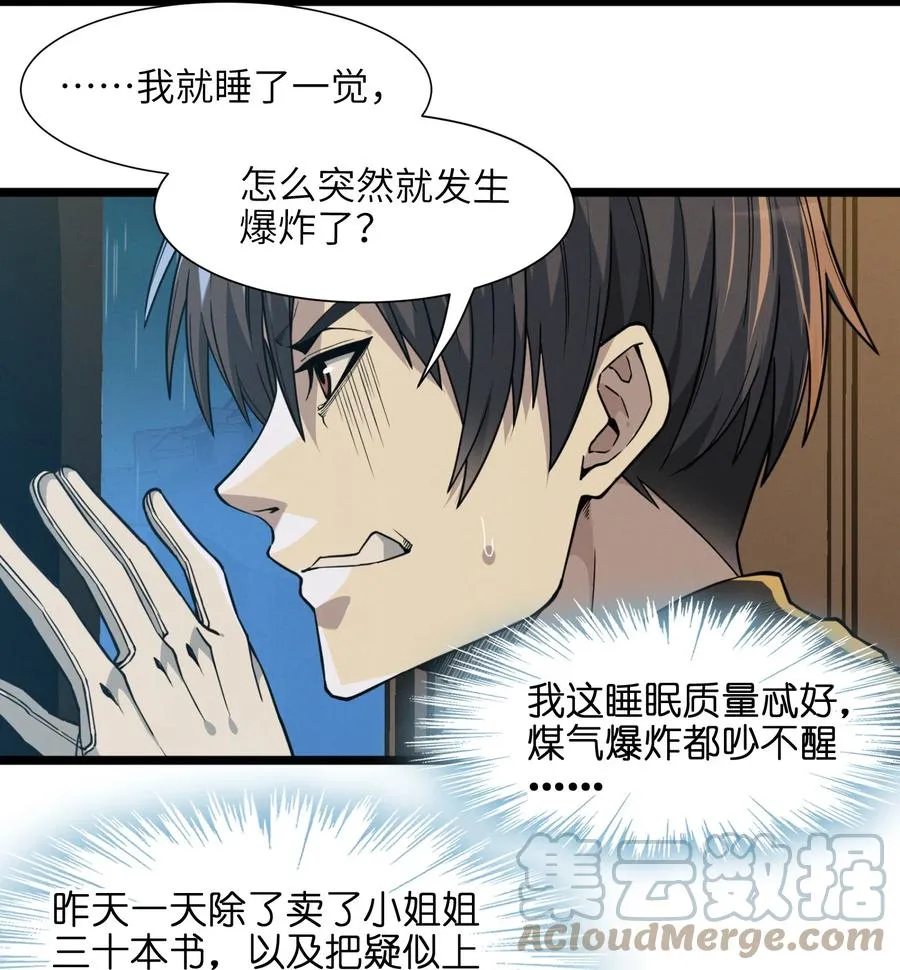 027 让他成为我们的眼睛 第85页