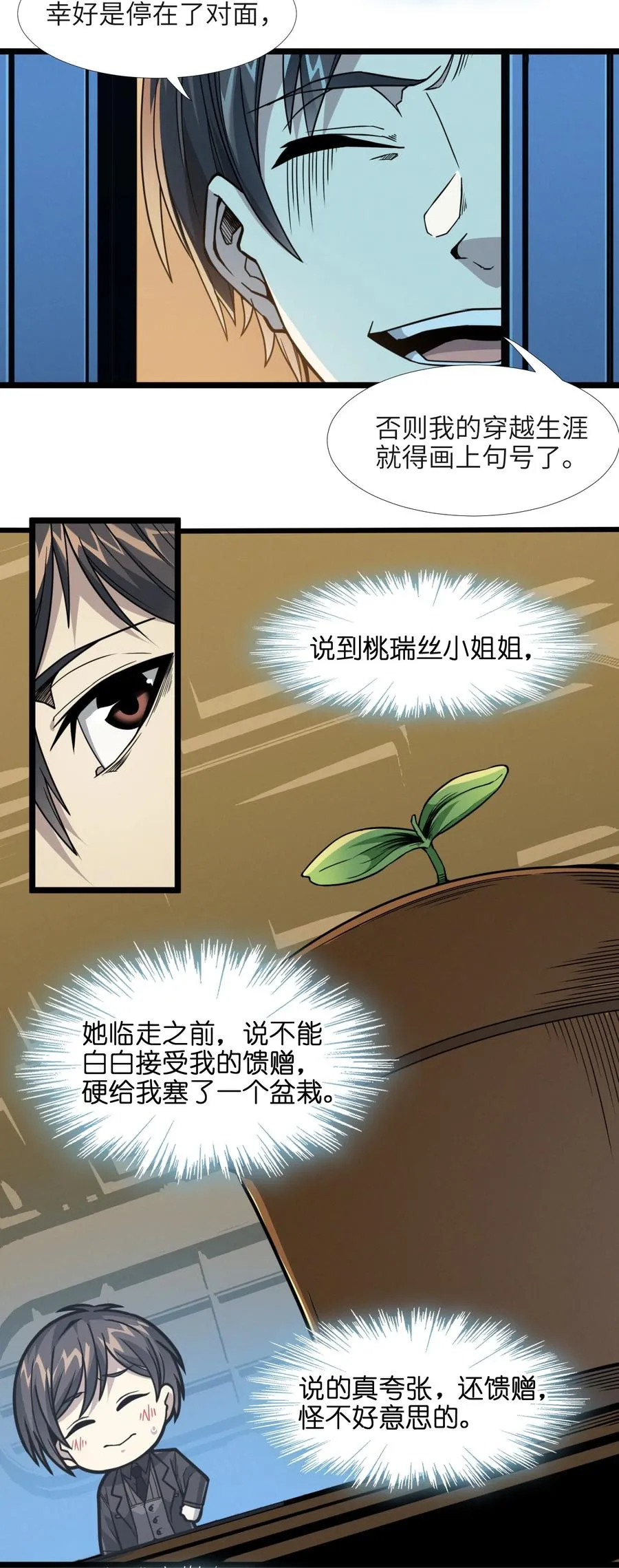 027 让他成为我们的眼睛 第87页