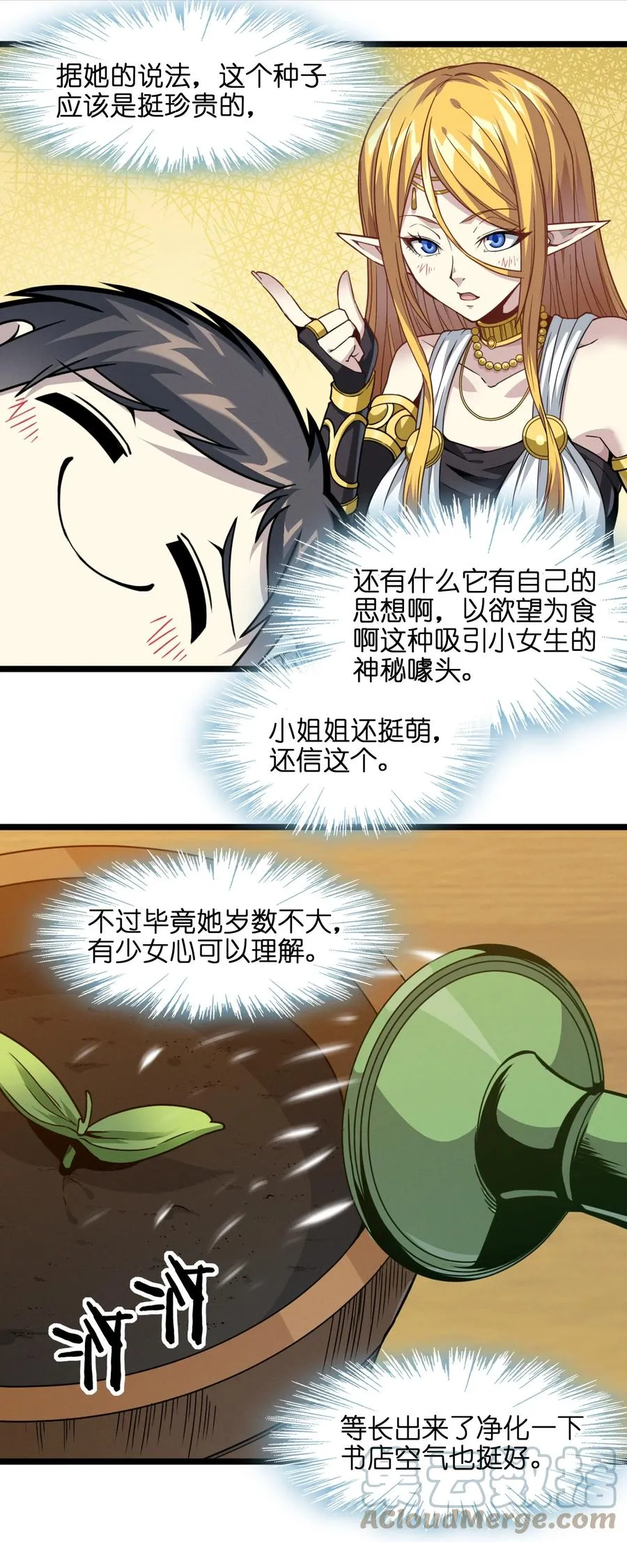 027 让他成为我们的眼睛 第88页