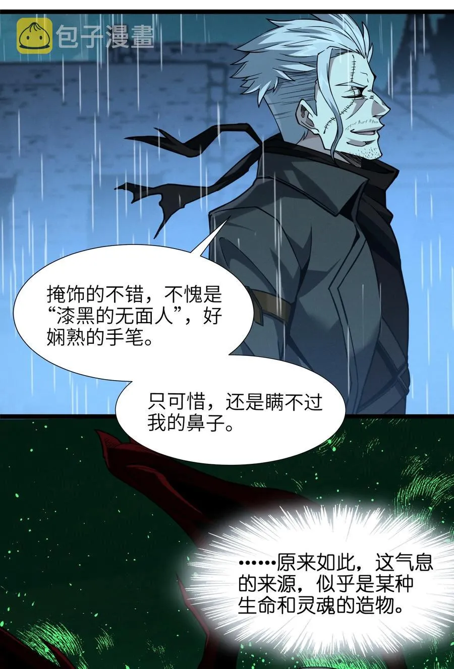 028 杀人诛心 第15页
