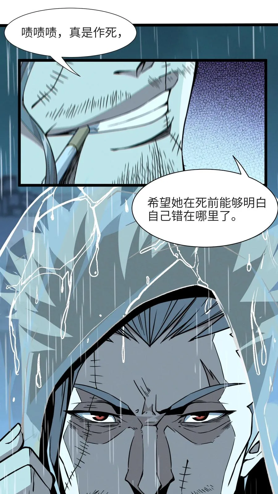 028 杀人诛心 第23页
