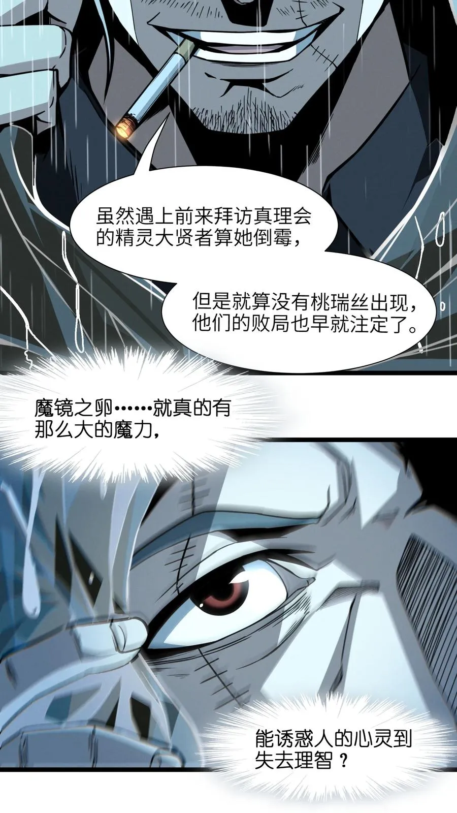 028 杀人诛心 第24页